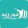 تطبيق فور ريد - تحميل كتب pdf برو