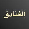 تطبيق فنادق رخيصة — أفضل صفقات الفنا برو