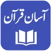 Aasan Tarjuma-e-Quran Apk