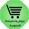 تطبيق أحدث - عروض وتخفيضات السعودية برو