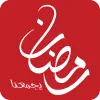 تطبيق MBC Ramadan برو
