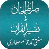 Sirat ul Jinan Quran  Tafsir Apk