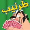 لعبه طرنيب تون - طرنيب الكرتونية apk مهكر