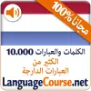تطبيق تعلم الهولندية الكلمات مجانا برو