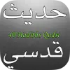 Islam: 40 Hadiths Qudsi Apk