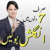 تطبيق Learn English Speaking in Urdu برو