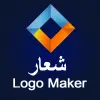 تطبيق تصميم شعارات احترافي عربي Logo برو