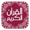 تطبيق القرآن الكريم Apk
