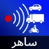 تطبيق Radarbot كاشف الرادارات (ساهر) برو