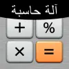 تطبيق الحاسبة الممتازة برو