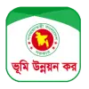 تطبيق ভূমি উন্নয়ন কর برو