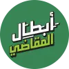 تطبيق أبطال المقاضي - Nana Heroes برو