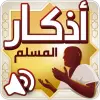 أذكار المسلم – اذكار الصباح وا Apk