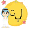 Alifba Quran Alphabet Game Mod