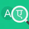 تطبيق SnapTrans- ተርጓሚ ሁሉም ጽሑፍ برو