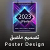 تطبيق تصميم ملصق ، صانع إعلان فيديو برو