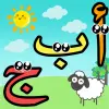 العاب تعليم للاطفال للاندرويد