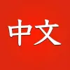 تطبيق تعلم الصينية Learn Chinese برو