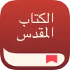 تطبيق الكتاب المقدس برو