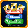 لعبه ألعاب الورق الذهبية طرنيب تركس apk مهكر