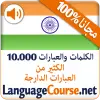 تطبيق تعلم الهندية المفردات مجانا برو