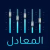 تطبيق معادل الصوت الاحترافي برو