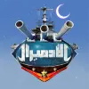 لعبه الادميرال apk مهكر