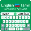 تطبيق Tamil Keyboard - Voice Typing برو