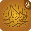 Dalail ul Hayrat Apk