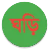 تطبيق বাংলা ঘড়ি (Bangla Clock) برو