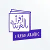 تطبيق أَقرأُ بالعربية- تعليم الاطفال برو