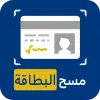 تطبيق الماسح الضوئي لبطاقات العمل برو