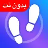 تطبيق عداد الخطوات - برنامج المشي برو