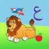 تطبيق تعلم العربية للأطفال برو