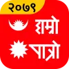 تطبيق Hamro Patro : Nepali Calendar برو