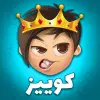 لعبه Quiz Of Kings apk مهكر