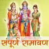 تطبيق Sampoorna Ramayan रामचरितमानस برو