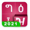 تطبيق Amharic keyboard FynGeez - Eth برو