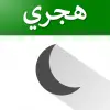Hijri Calendar  Prayer Times Apk