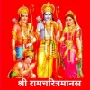تطبيق तुलसीरचित श्रीरामचरितमानस برو