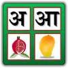 تطبيق Hindi Alphabet برو