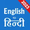 تطبيق مترجم انجليزي هندي برو