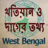 تطبيق BanglarBhumi WB-JOMIR TOTHYA برو