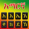 تطبيق Amharic Keyboard Ethiopia برو