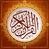 تطبيق المصحف الذهبي golden quran برو