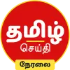 تطبيق Tamil News Live TV 24X7 برو