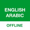 تطبيق ترجمة انجليزي عربي برو