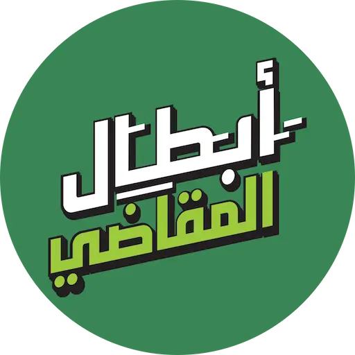 تطبيق أبطال المقاضي - Nana Heroes برو