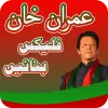 تطبيق Pti Urdu Flex Maker برو