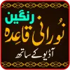 Noorani Qaida Colored for Kids Apk